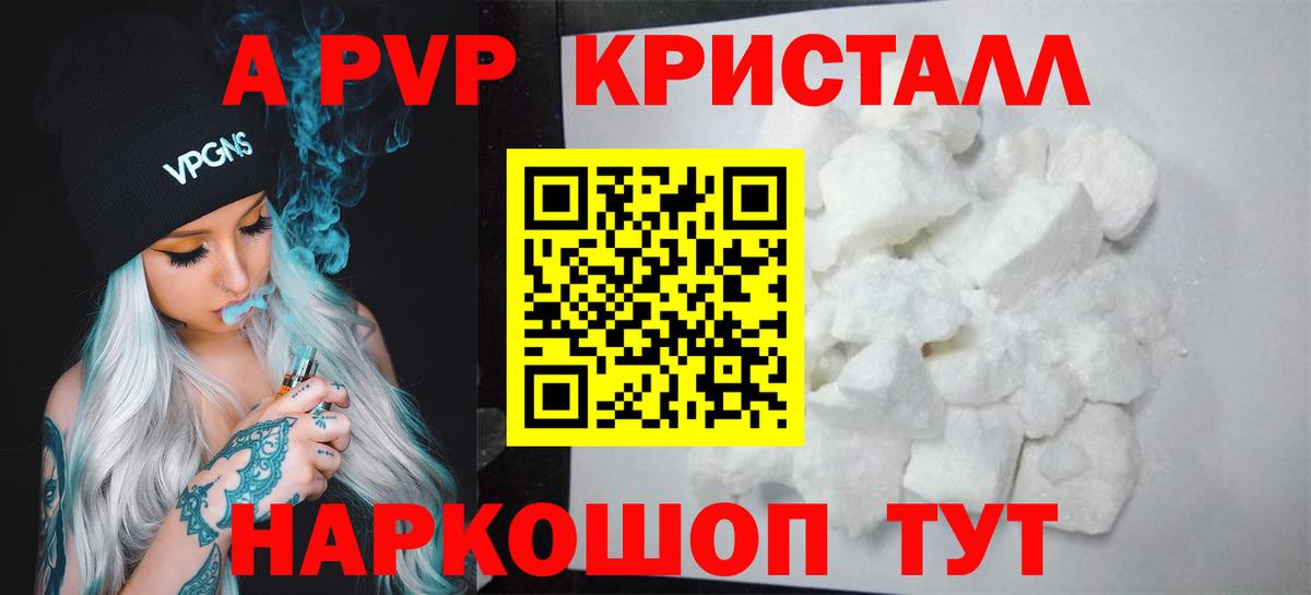 A PVP кристаллы  Вход с VPN  A-PVP  A PVP СК  Норильск  где найти   Альфа ПВП Соль 