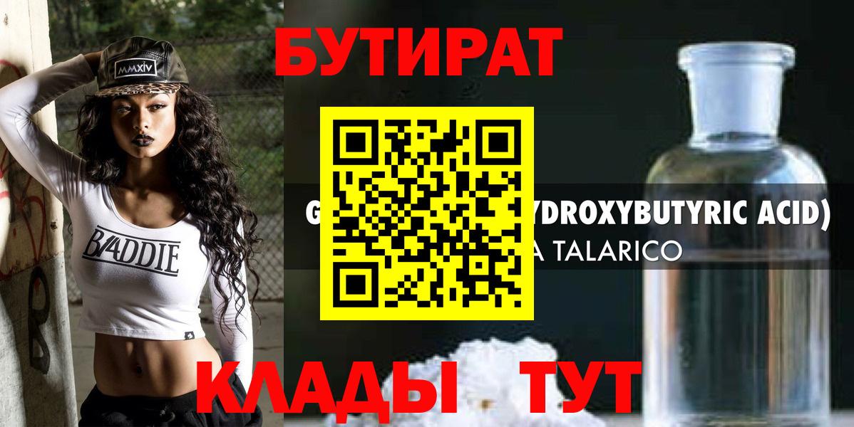 Норильск  Бутират 99%  БУТИРАТ  Вход с VPN 