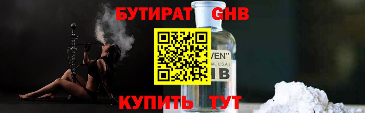 БУТИРАТ бутандиол Норильск
