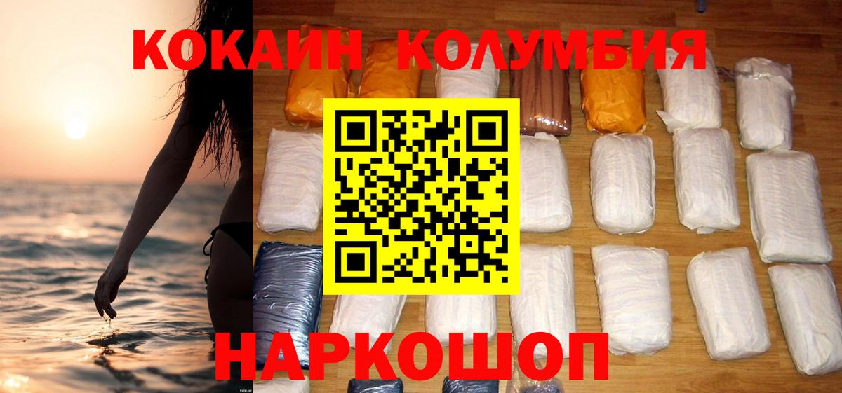 Кокаин Колумбийский Норильск