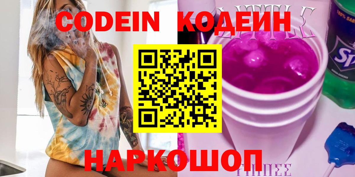 Норильск  Кодеиновый сироп Lean Purple Drank  Вход с VPN 
