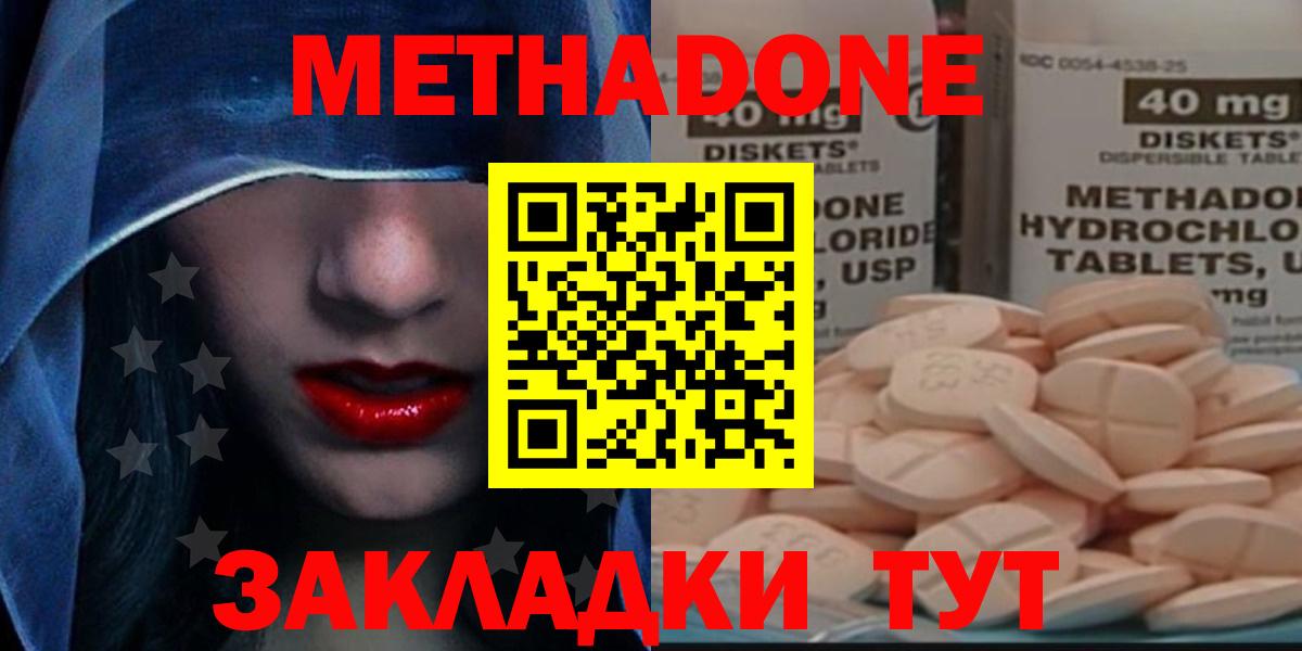 Норильск  Метадон methadone  МЕТАДОН VHQ  Вход с VPN 