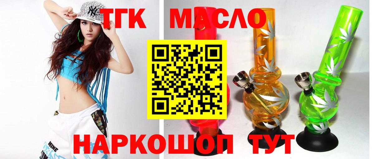 Норильск  ТГК гашишное масло  ТГК гашишное масло  Вход с VPN 